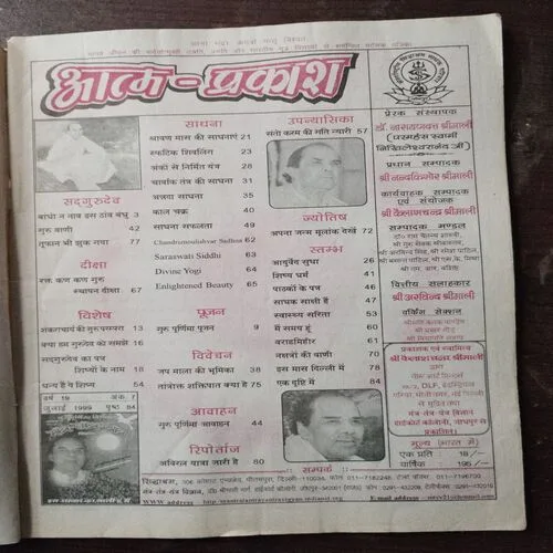 Mantra Tantra Yantra Vigyan (July 1999)
