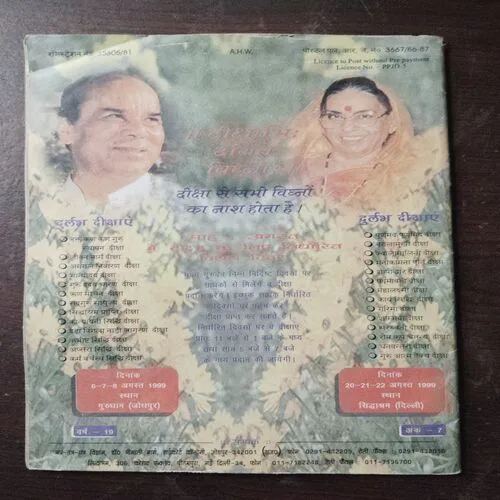 Mantra Tantra Yantra Vigyan (July 1999)