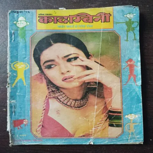 Kadambini  (October 1996)