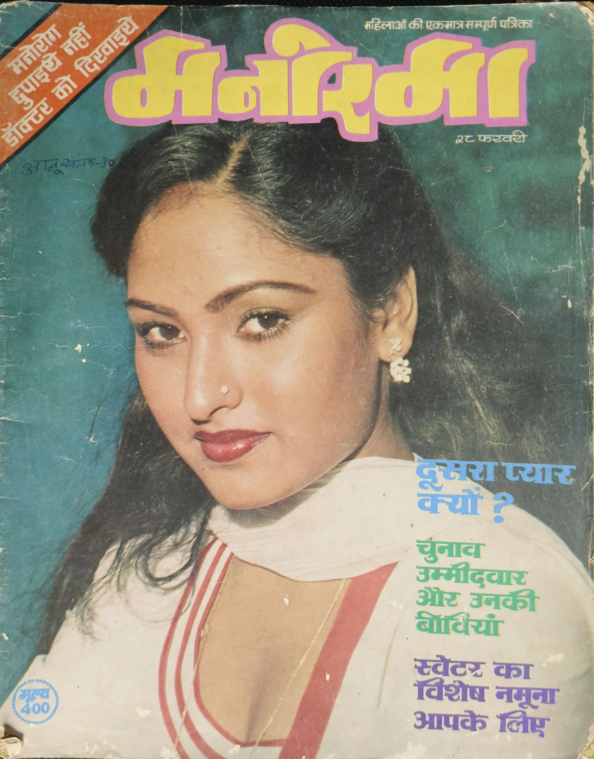 Manorama (February 2nd 1985)