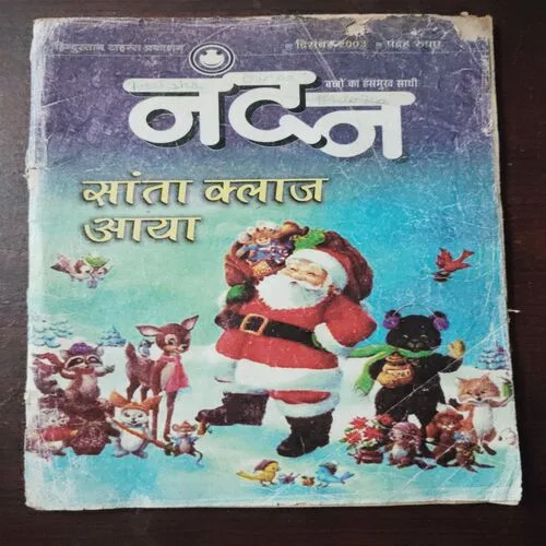 Nandan (December 2003)(Last One Page Missing & Little Dammade )
