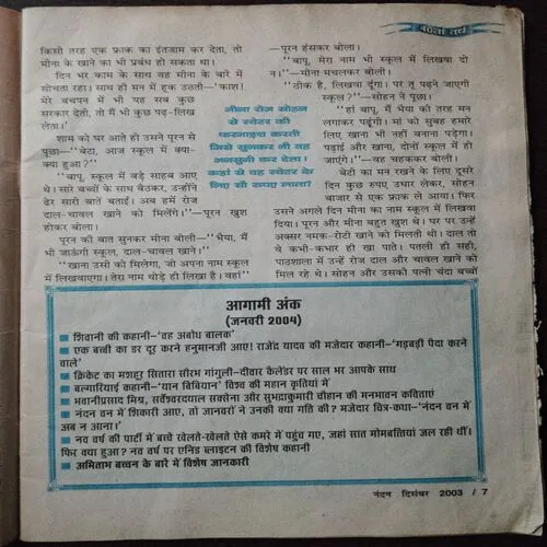 Nandan (December 2003)(Last One Page Missing & Little Dammade ) Nandan (December 2003)(Last One Page Missing & Little Dammade )