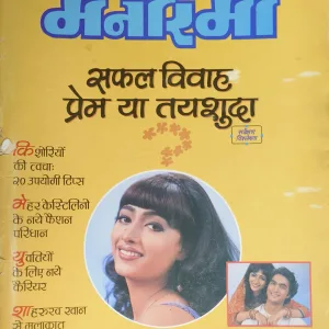Manorama (September 2nd 1995)