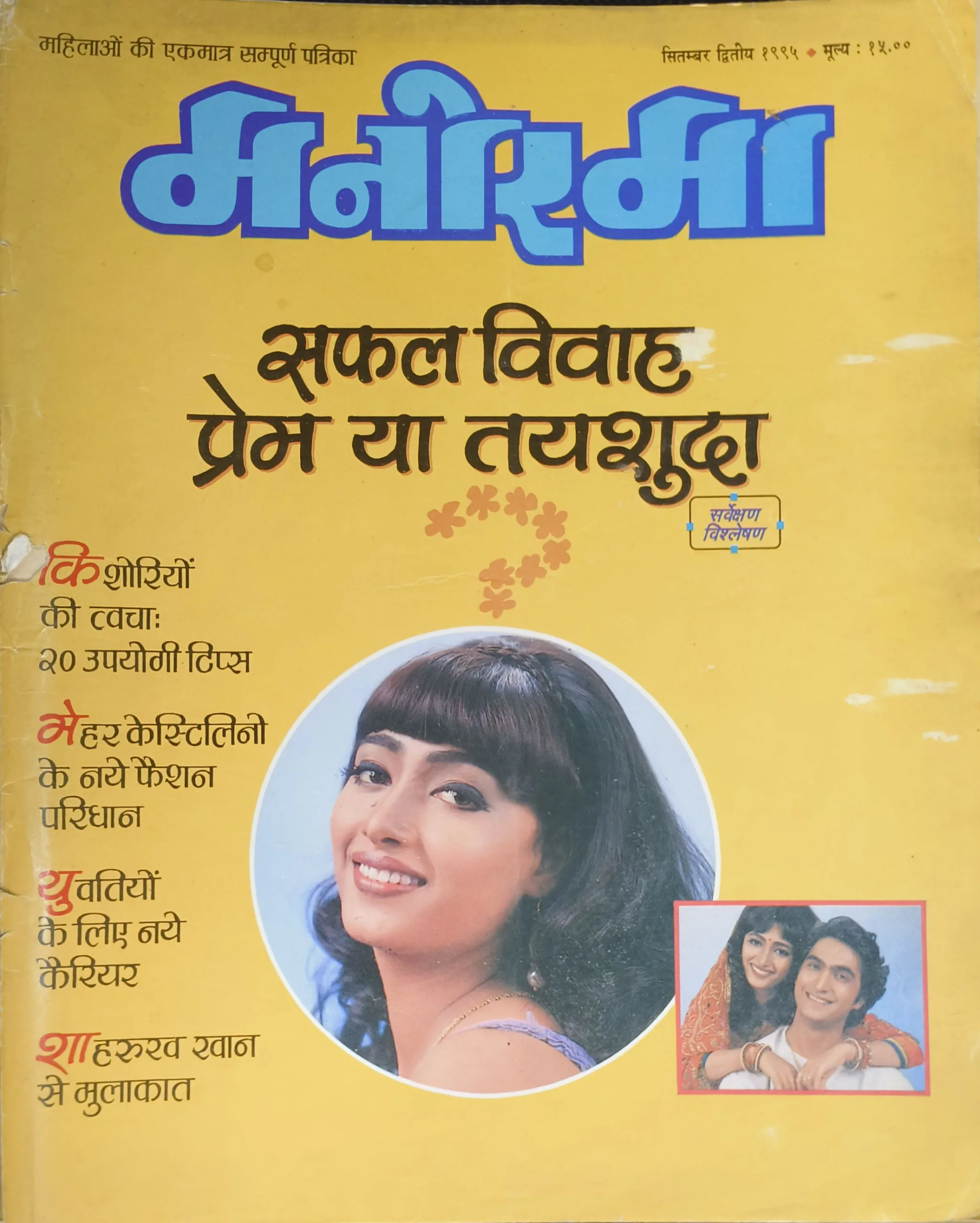 Manorama (September 2nd 1995)