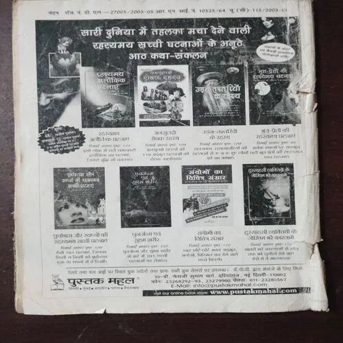 Nandan (December 2003)(Last One Page Missing & Little Dammade ) Nandan (December 2003)(Last One Page Missing & Little Dammade )