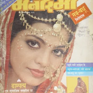 Manorama (September 1st 1998)