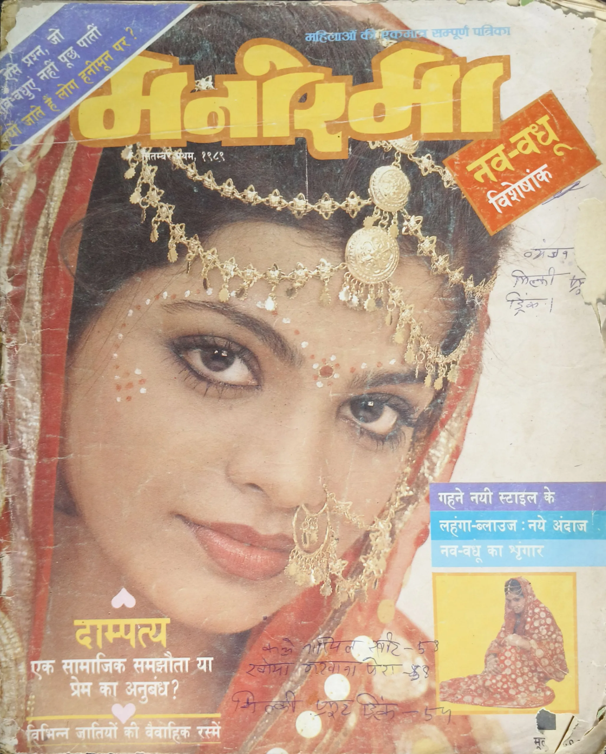 Manorama (September 1st 1998)