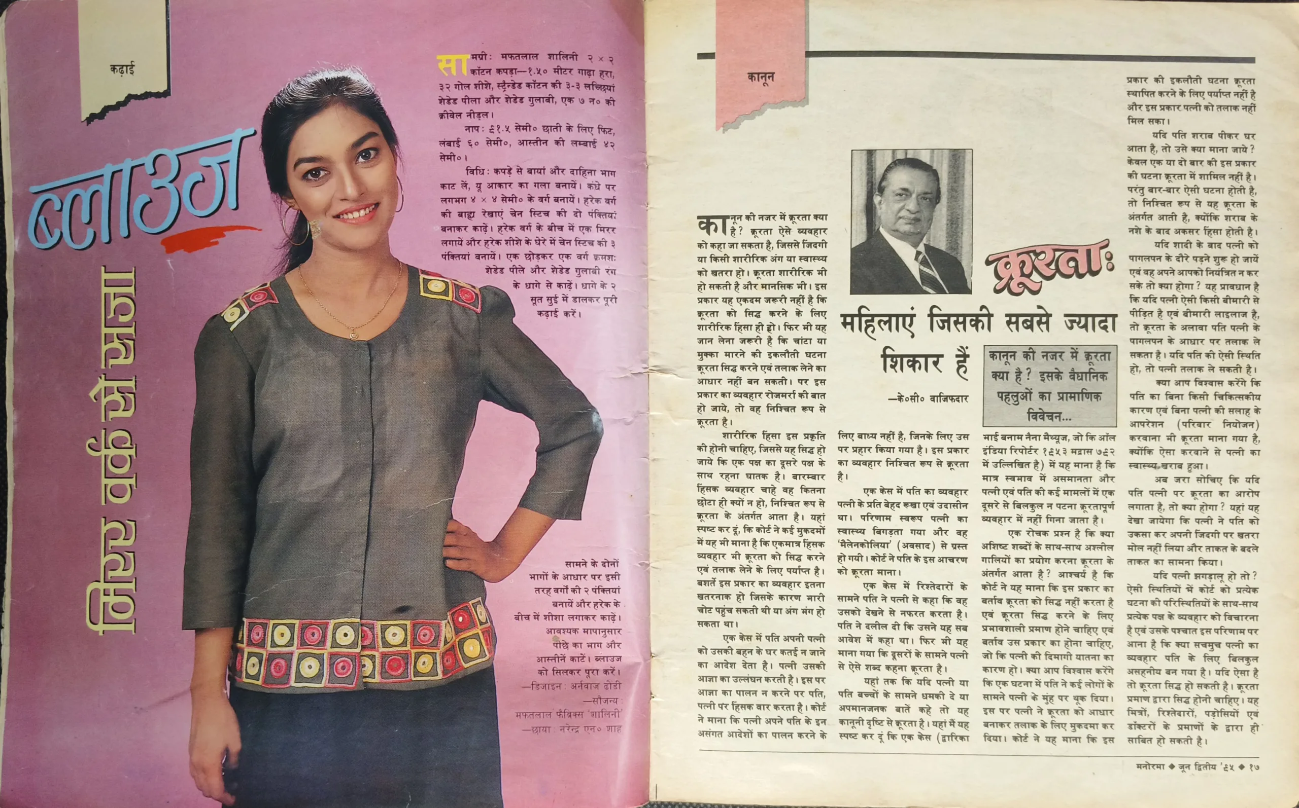 Manorama (June 2nd 1995)