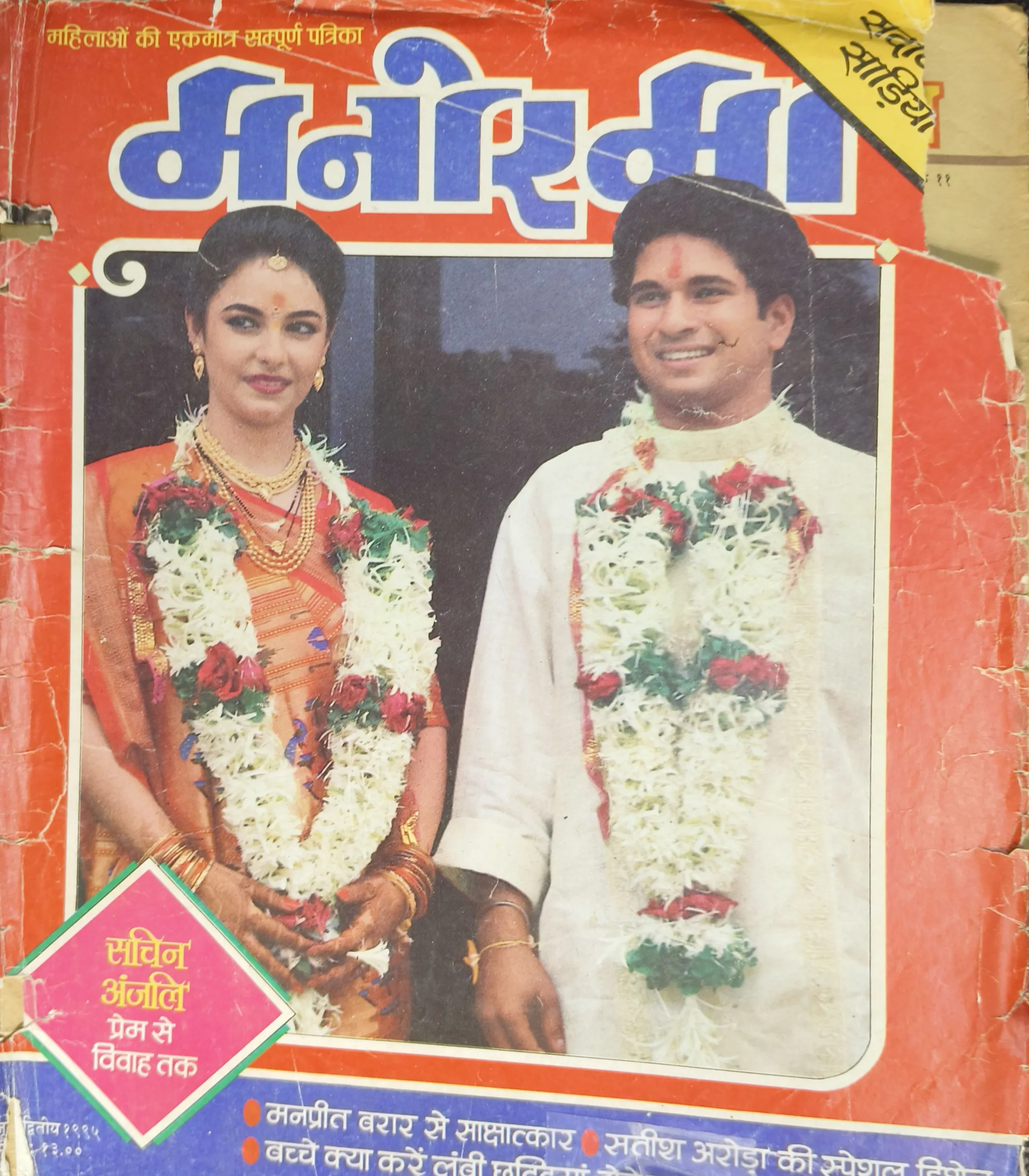 Manorama (June 2nd 1995)
