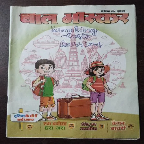 BAL BHASKAR  (20 September 2024)