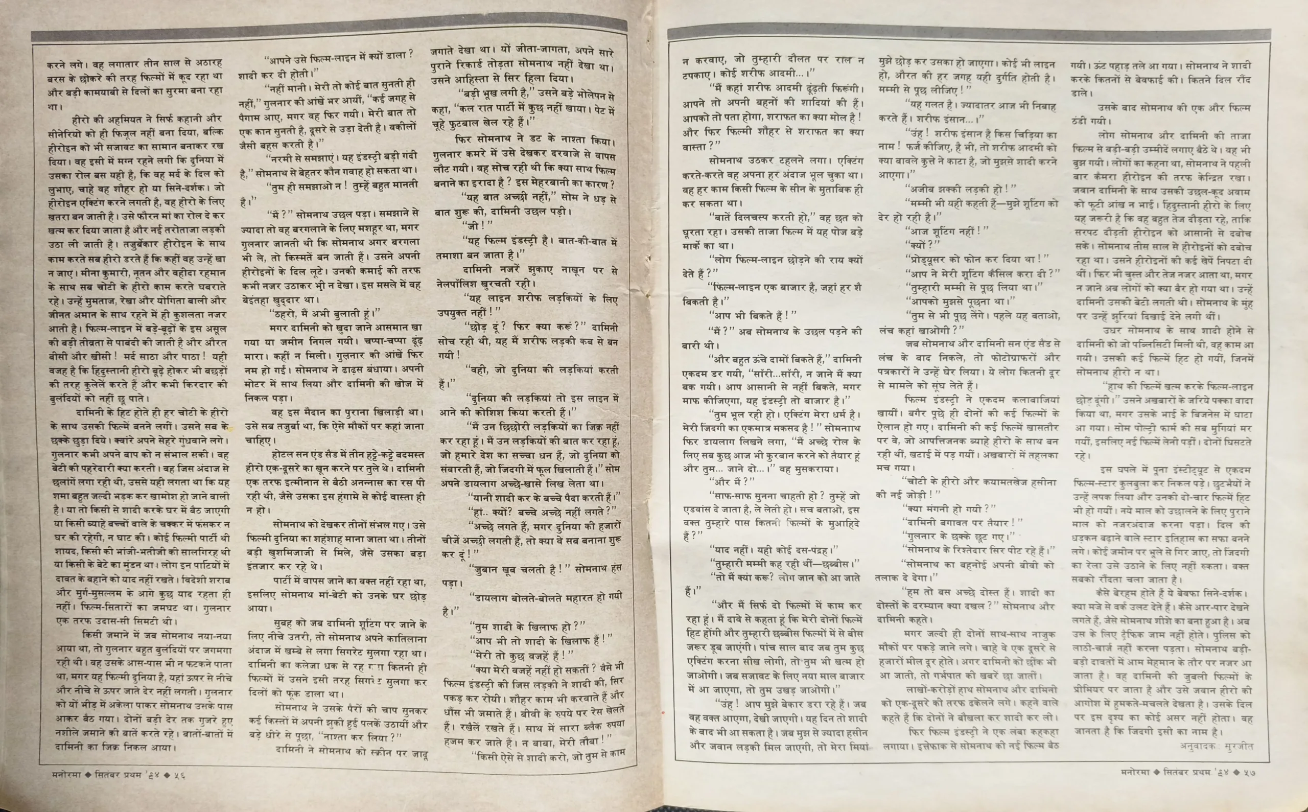 Manorama (September 1st 1994)  ( page no 49,50 are missing )