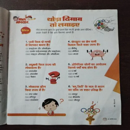 BAL BHASKAR (25 August 2023) BAL BHASKAR (25 August 2023)