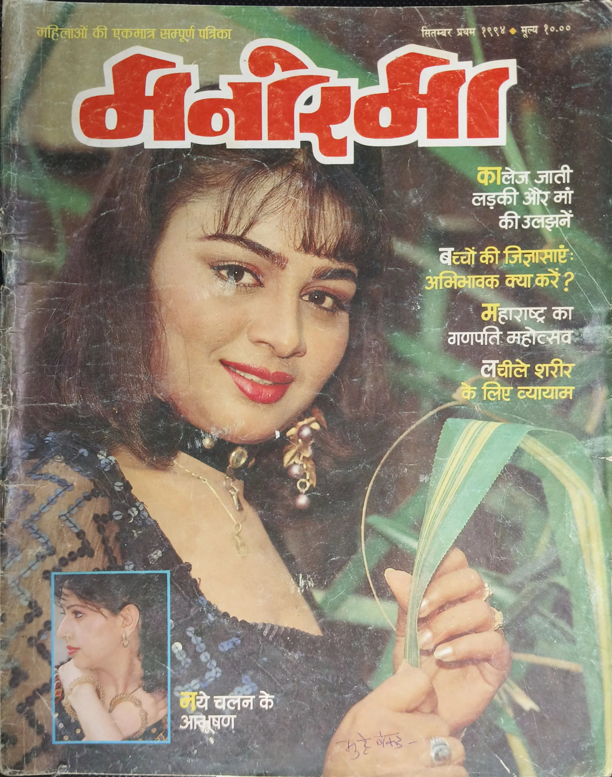 Manorama (September 1st 1994)  ( page no 49,50 are missing )