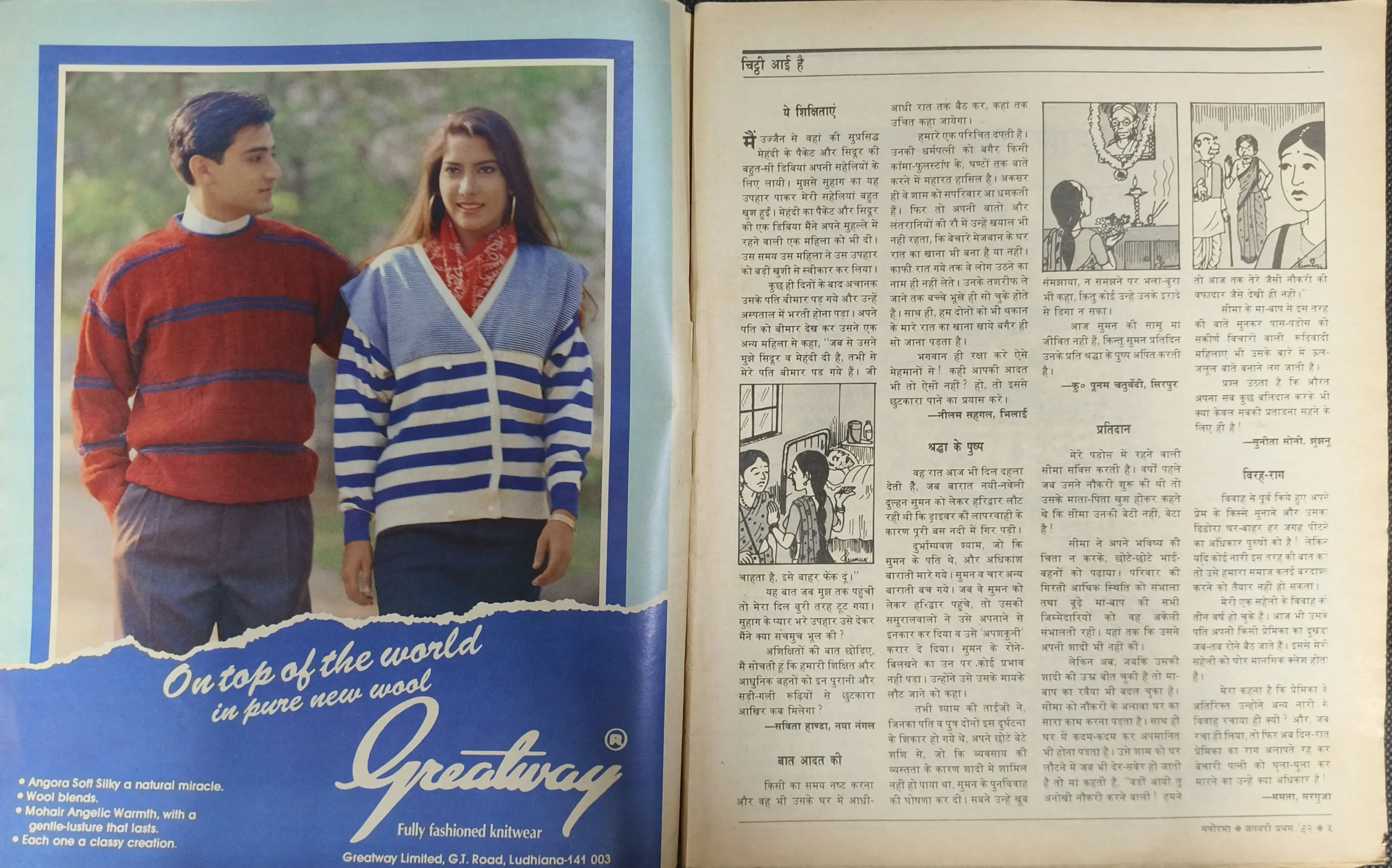 Manorama ( January 1st 1992)