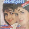 Manorama ( January 1st 1992)