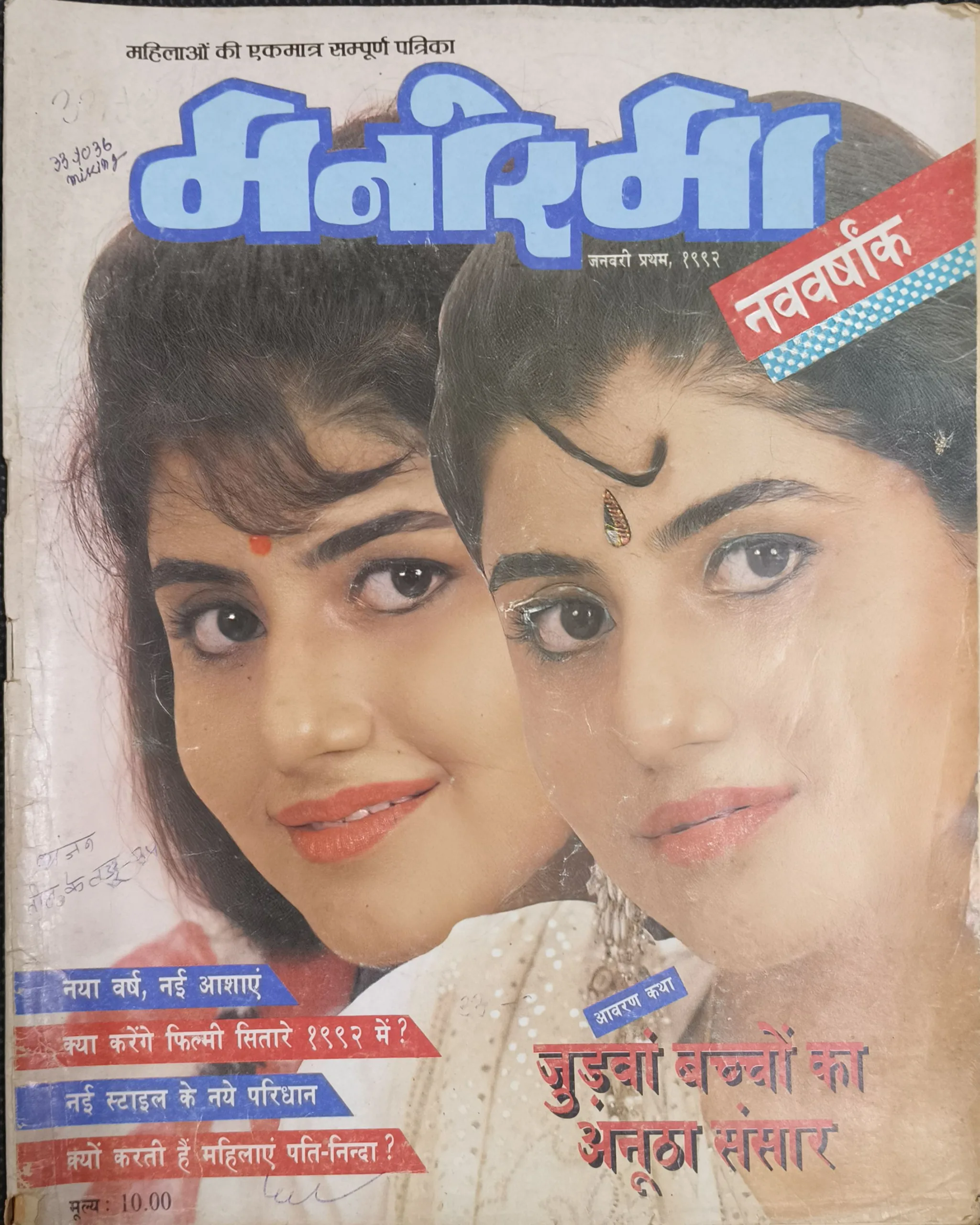 Manorama ( January 1st 1992)