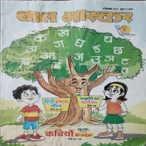BAL BHASKAR  (8 September 2023)