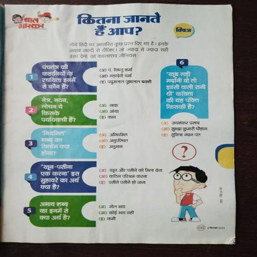 BAL BHASKAR (8 September 2023) BAL BHASKAR (8 September 2023)