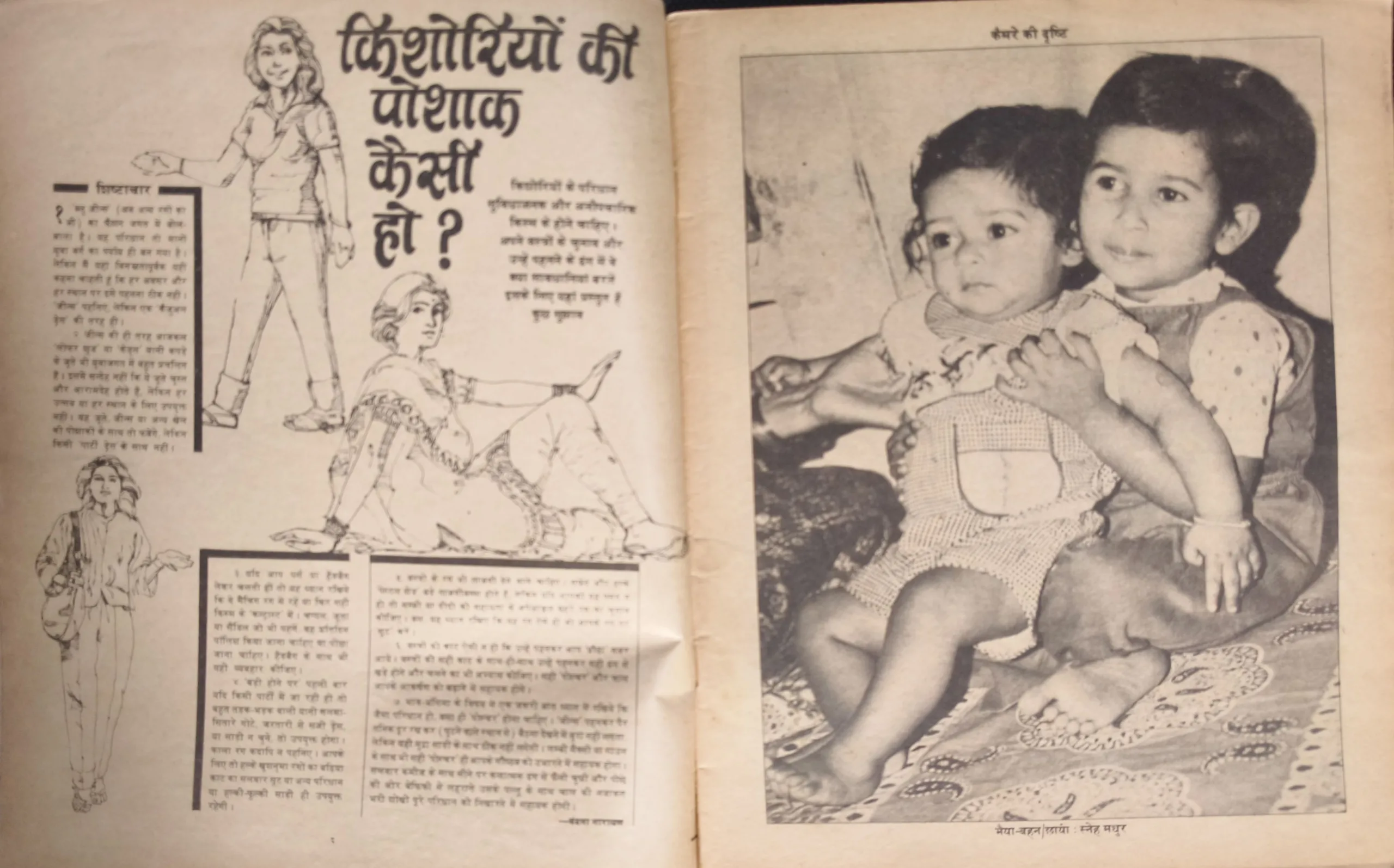 Manorama (February  1st 1984)