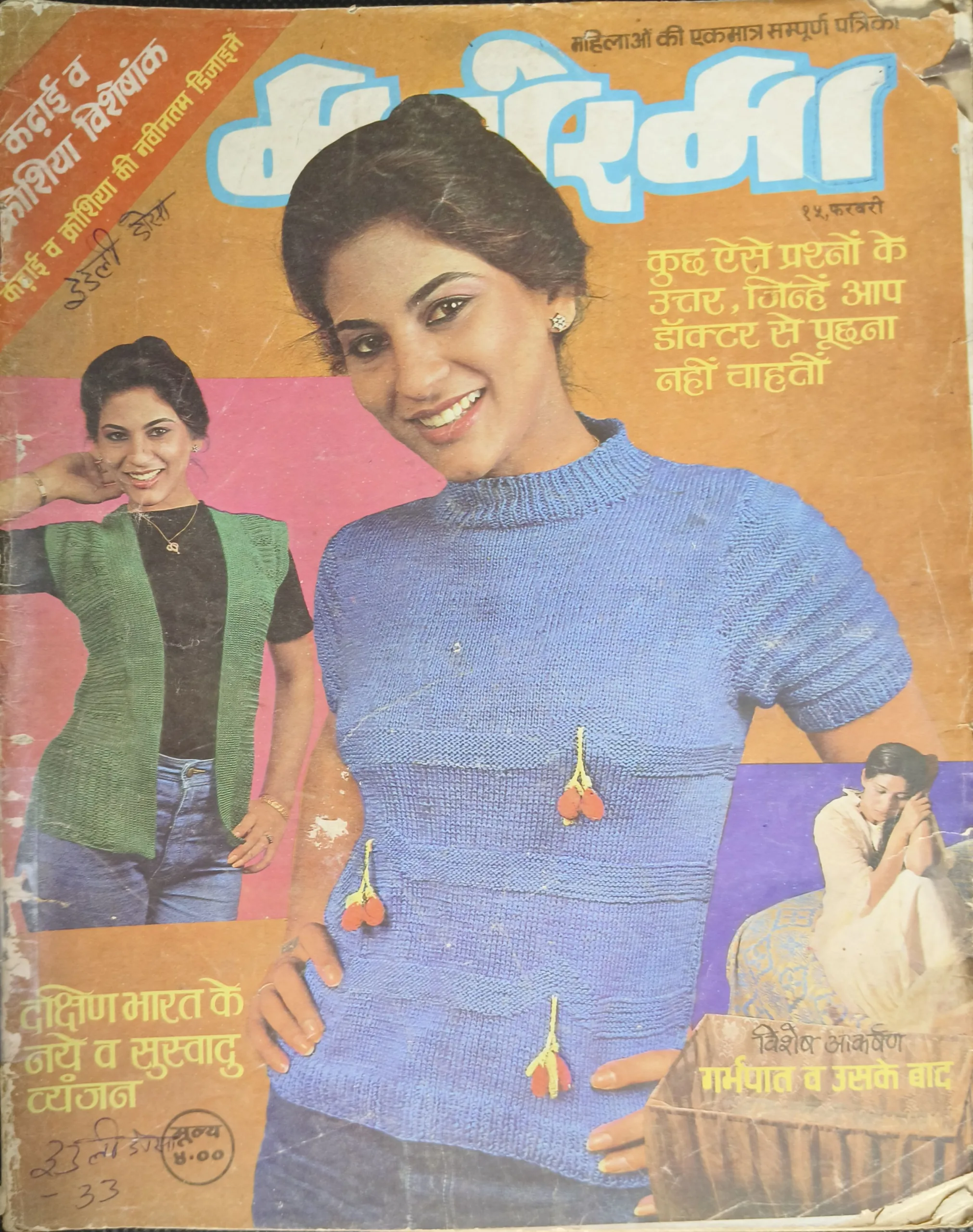 Manorama (February  1st 1984)