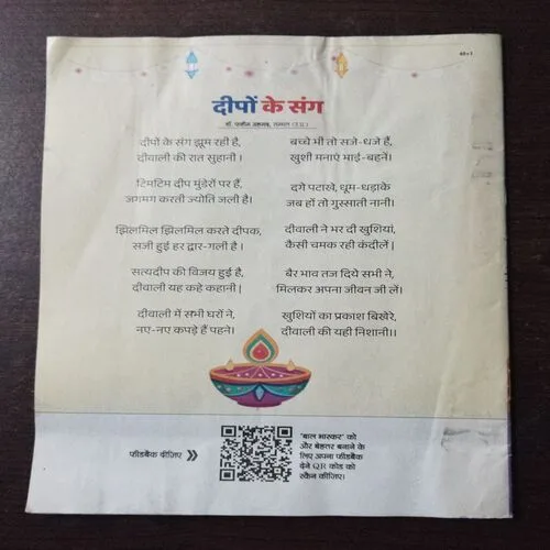 BAL BHASKAR (1 November 2024) BAL BHASKAR (1 November 2024)