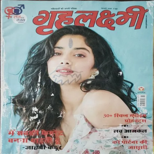 Grihlakshmi (February 2020)