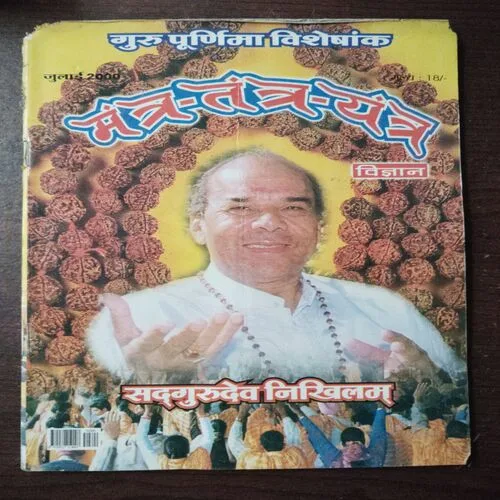 Mantra Tantra Yantra Vigyan (July 2000)(Banding Corner Little Cut )