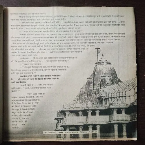 Mantra Tantra Yantra Vigyan (August 2000)