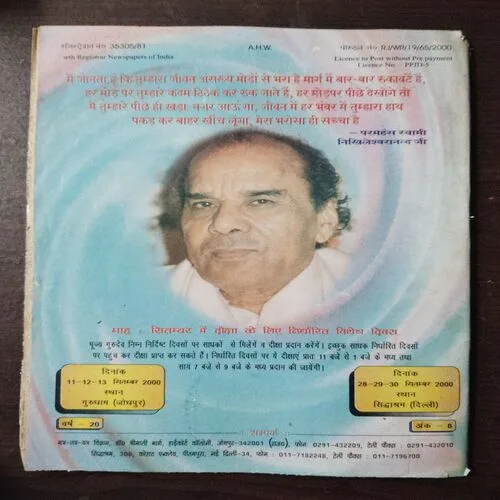 Mantra Tantra Yantra Vigyan (August 2000)