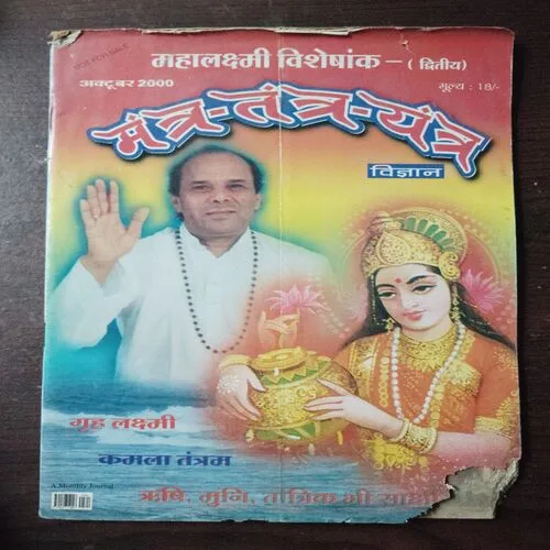 Mantra Tantra Yantra Vigyan (October 2000)