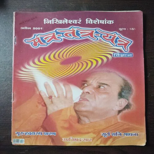 Mantra Tantra Yantra Vigyan (April 2001)