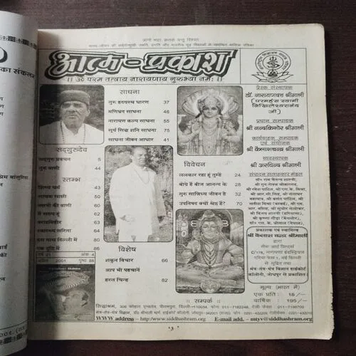 Mantra Tantra Yantra Vigyan (April 2001)