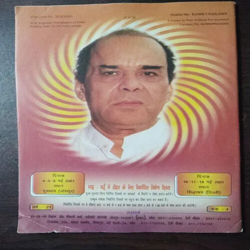 Mantra Tantra Yantra Vigyan (April 2001)