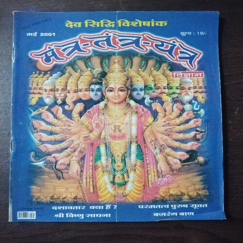 Mantra Tantra Yantra Vigyan (May 2001)