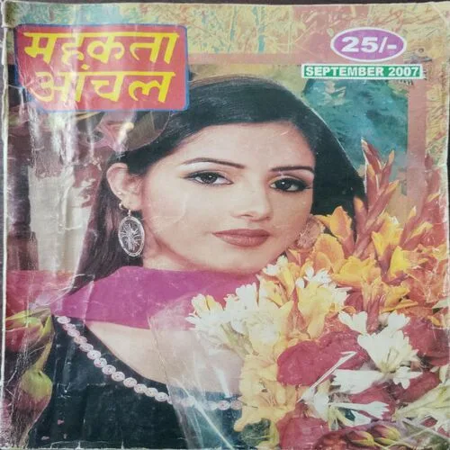Mahakta Aanchak (