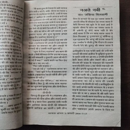 Mahakta Aanchal (January 2016 ) Mahakta Aanchal (January 2016 )