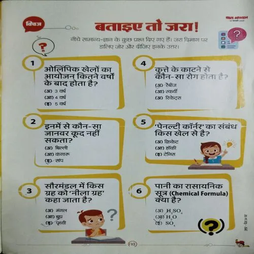 BAL BHASKAR (10 January ,2025)
