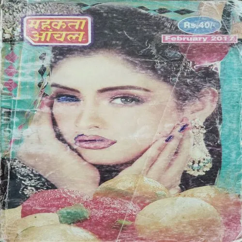 Mahakta Aanchal  (February 2017)