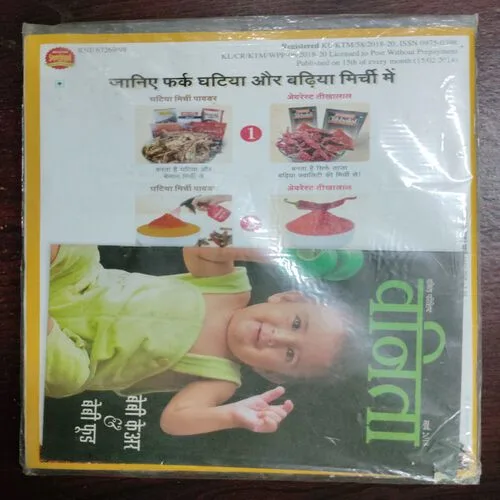 Young Bhaskar  (March 2018)(With Small Vanita Magazine )