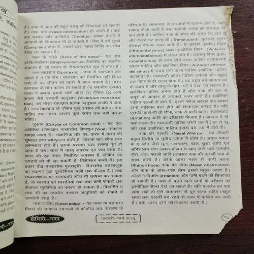 Homeo Gagan (March 1995) (Magazine Little Cut )
