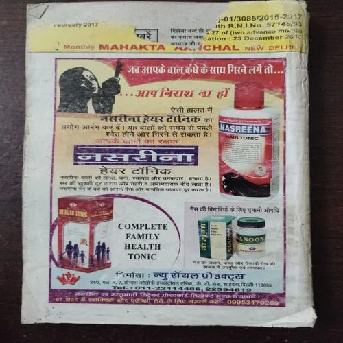 Mahakta Aanchal (February 2017) Mahakta Aanchal (February 2017)