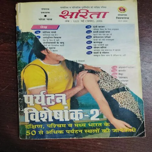 Sarita (May 1st 2006)(Front Cover Half Cut )