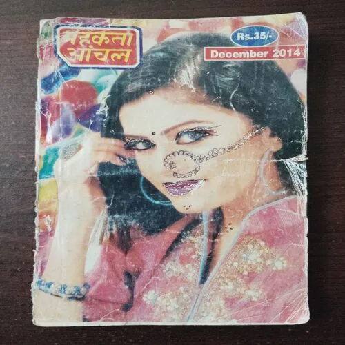 Mahakta  Aanchal  ( December 2014)  ( Last page half cut and back cover missing )