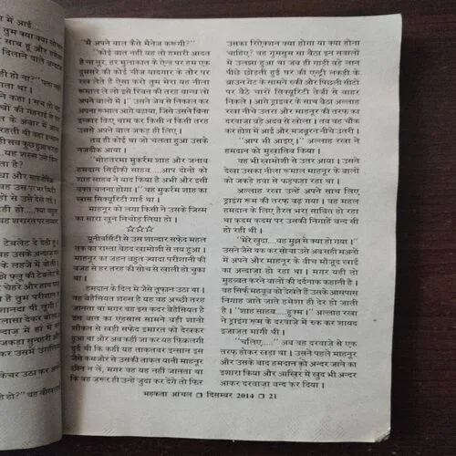 Mahakta Aanchal ( December 2014) ( Last page half cut and back cover missing ) Mahakta Aanchal ( December 2014) ( Last page half cut and back cover missing )