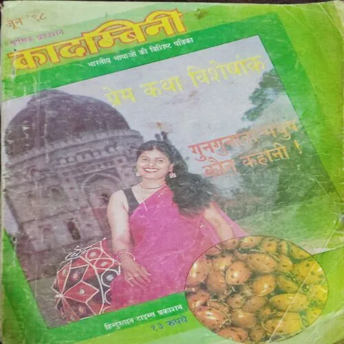 Kadambini (June 1998)
