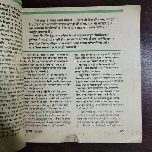 Kadambini (July 1992)