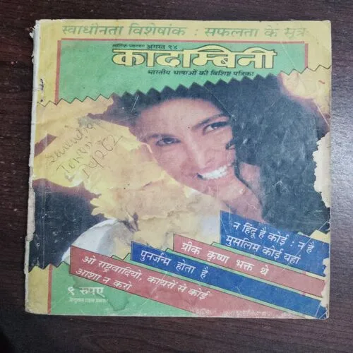 Kadambini (August 1994)