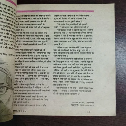 Kadambini (August 1994)