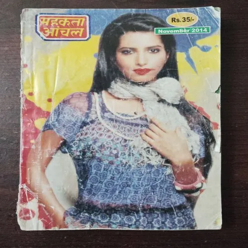 Mahakta Aanchal (November 2014)