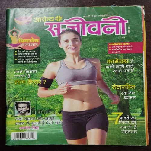 Arogya Sanjeevani (June 2018)